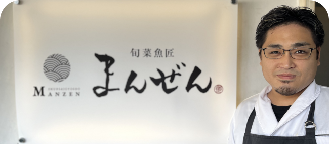 顔写真：旬菜魚匠 まんぜんのスタッフ