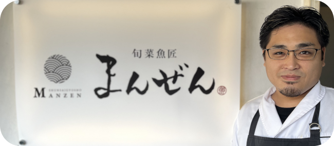 顔写真：旬菜魚匠 まんぜんのスタッフ