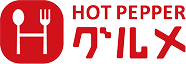 ホットペッパーグルメ