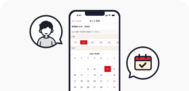 画面イメージ：ホットペッパーグルメの予約画面