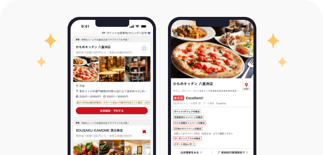 画面イメージ：ホットペッパーグルメの店舗画面