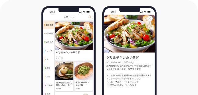 画面イメージ：モバイルオーダーの注文画面