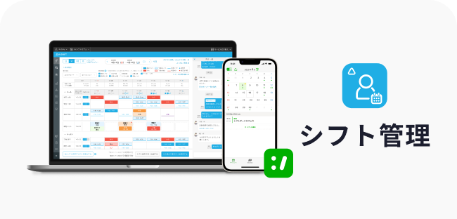 画面のイメージ：シフト管理画面 シフト管理