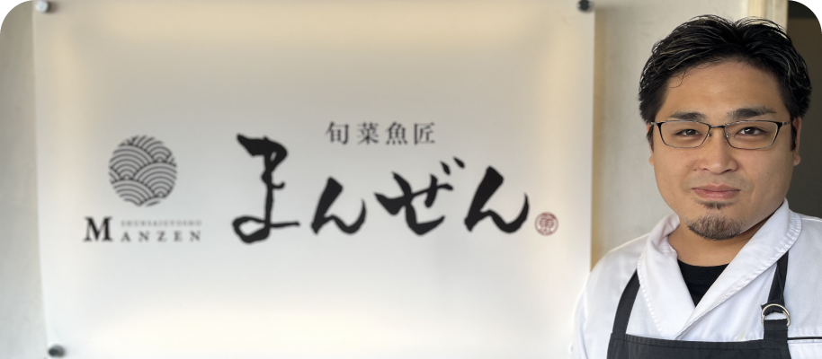 顔写真：旬菜魚匠 まんぜんのスタッフ