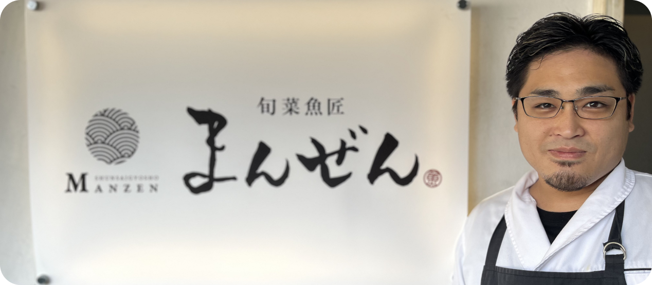 顔写真：旬菜魚匠 まんぜんのスタッフ