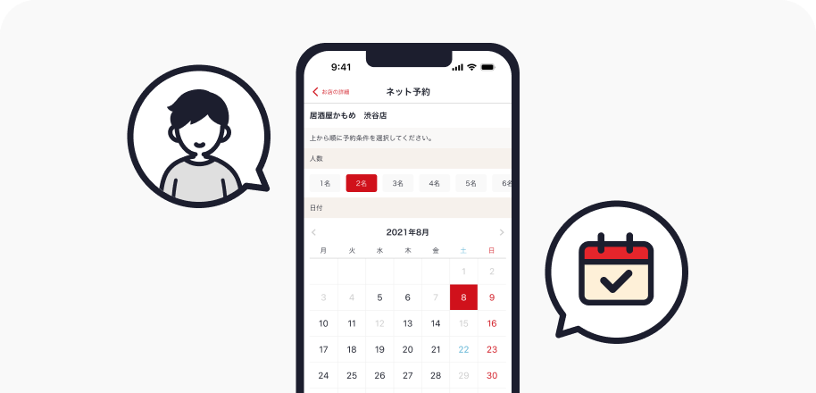 画面イメージ：ホットペッパーグルメの予約画面