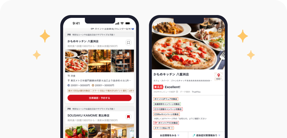画面イメージ：ホットペッパーグルメの店舗画面