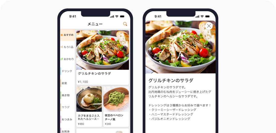 画面イメージ：モバイルオーダーの注文画面