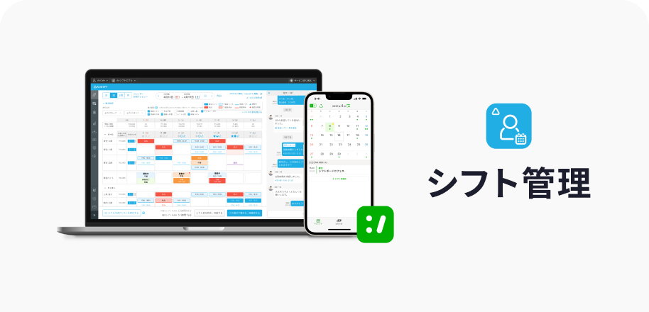 画面のイメージ：シフト管理画面 シフト管理