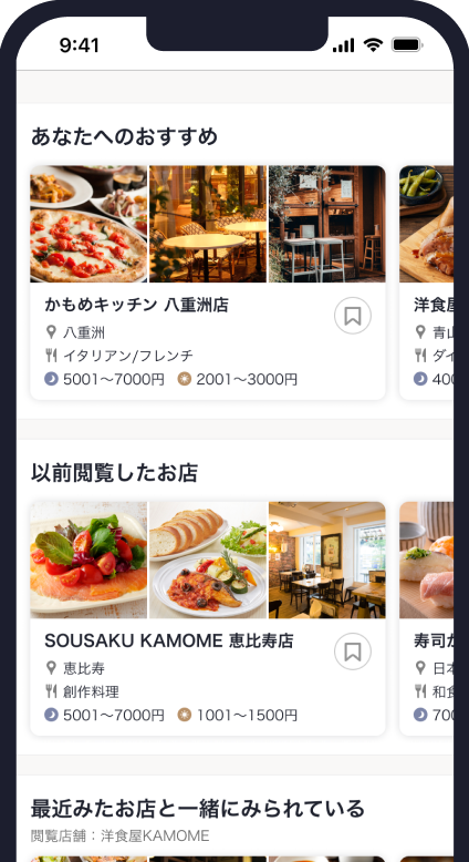 画面イメージ：ホットペッパーグルメの機能画面