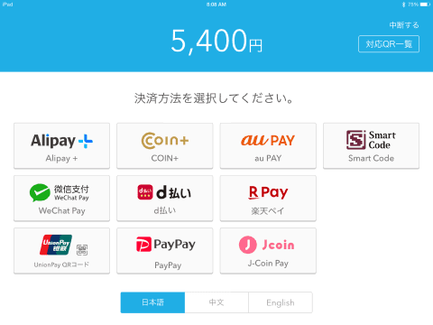 d払い / PayPay  / au PAY / 楽天ペイ / J-Coin Pay / Smart Code / Alipay+ / WeChat Pay / UnionPay（銀聯）QRコード / COIN+