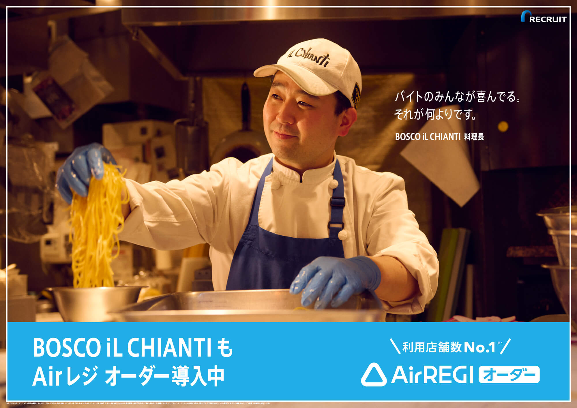 「バイトのみんなが喜んでる。それが何よりです。」BOSCO iL CHIANTI 料理長