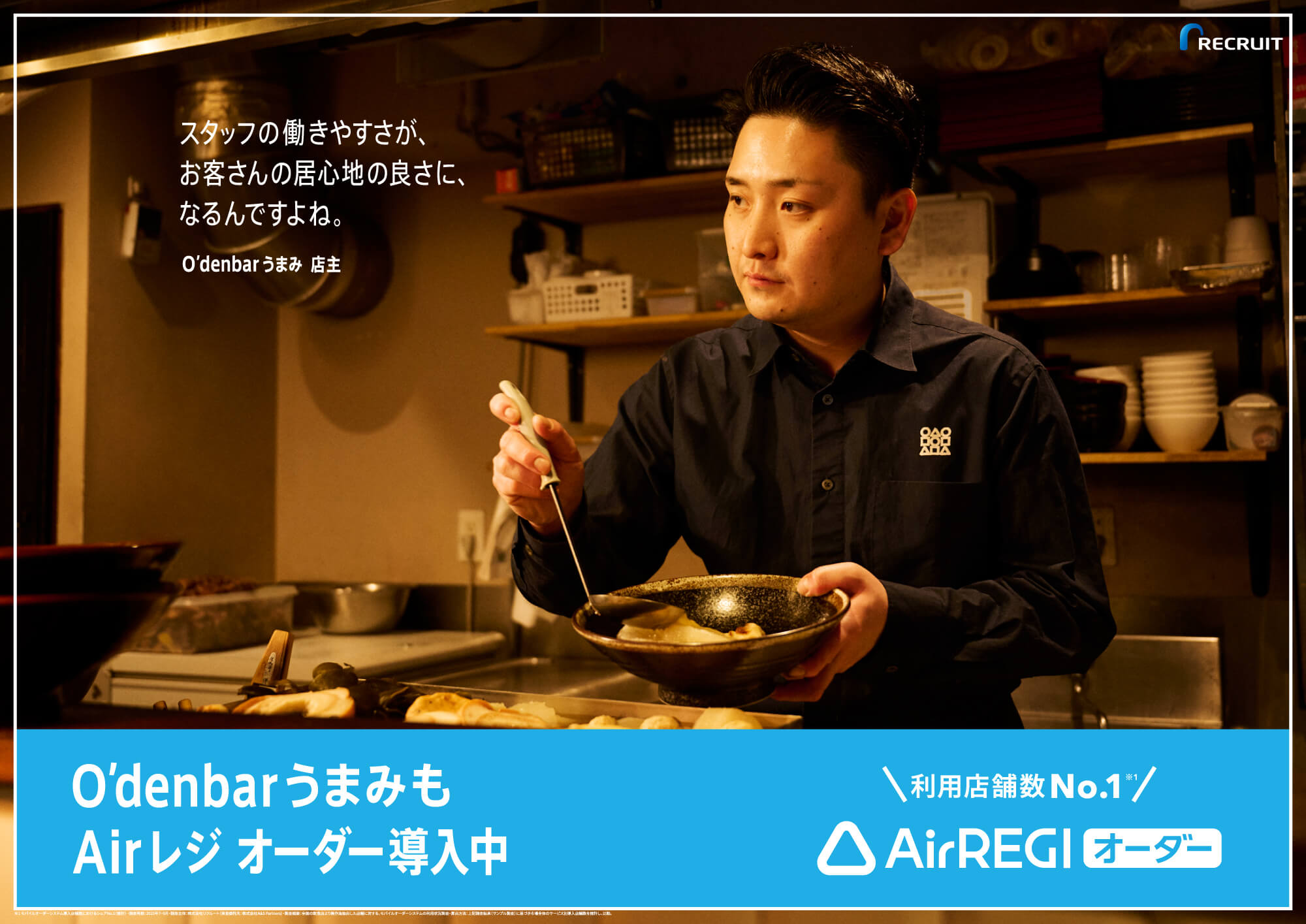 「スタッフの働きやすさが、お客さんの居心地の良さに、なるんですよね。」O’denbar うまみ 店主