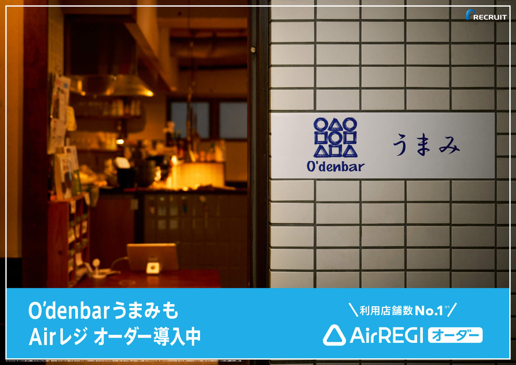 O’denbar うまみもAirレジ オーダー導入中。利用店舗数No.1※ Airレジ オーダー