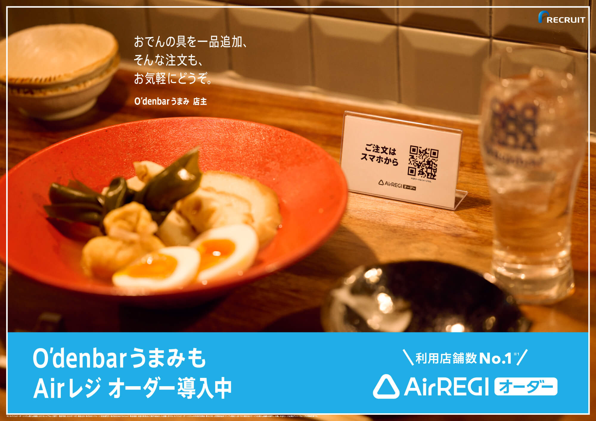 「おでんの具を一品追加、そんな注文も、お気軽にどうぞ。」O’denbar うまみ 店主