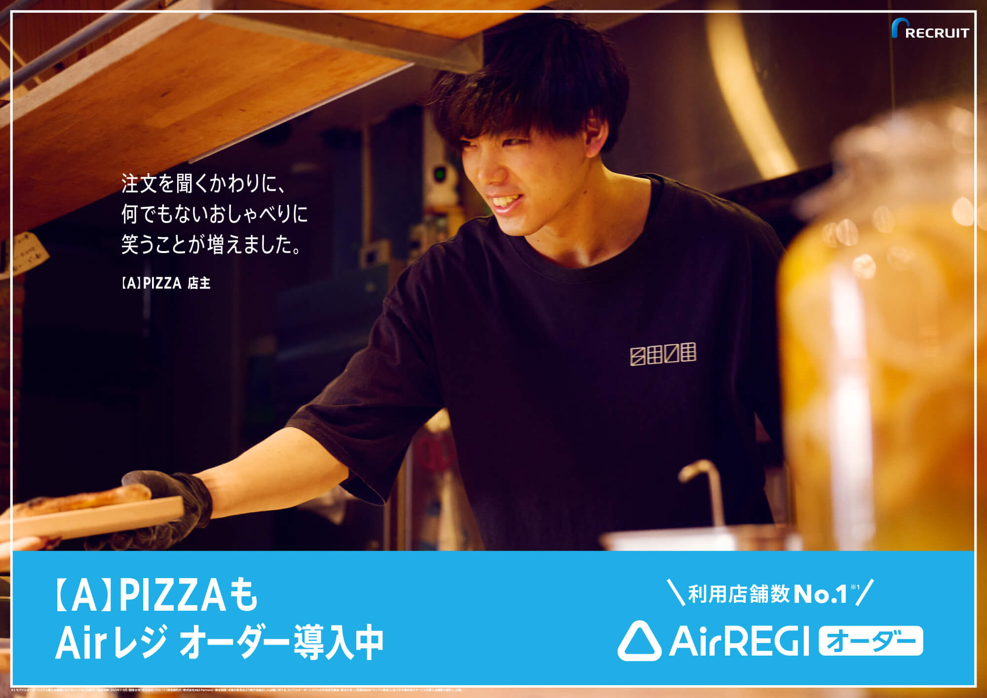 「注文を聞くかわりに、何でもないおしゃべりに笑うことが増えました。」【A】PIZZA 店主