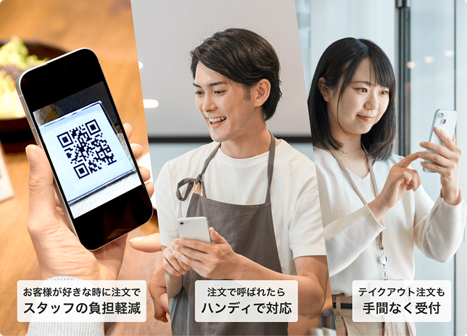 お客様が好きな時に注文でスタッフの負担軽減 注文で呼ばれたらハンディで対応 テイクアウト注文も手間なく受付