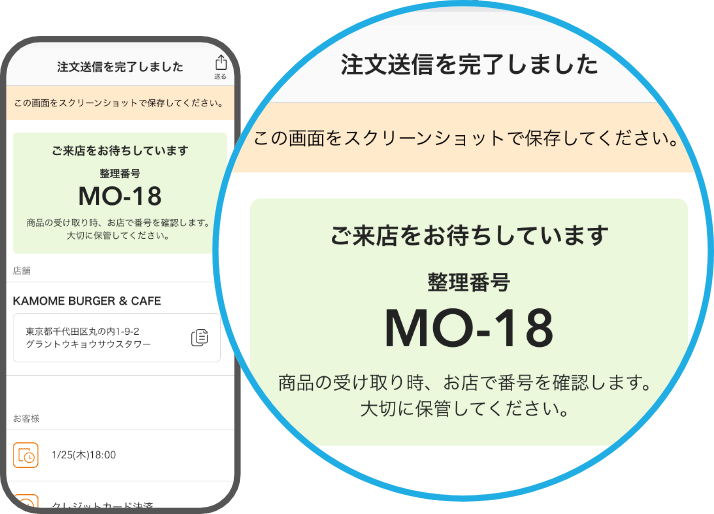 注文送信完了画面