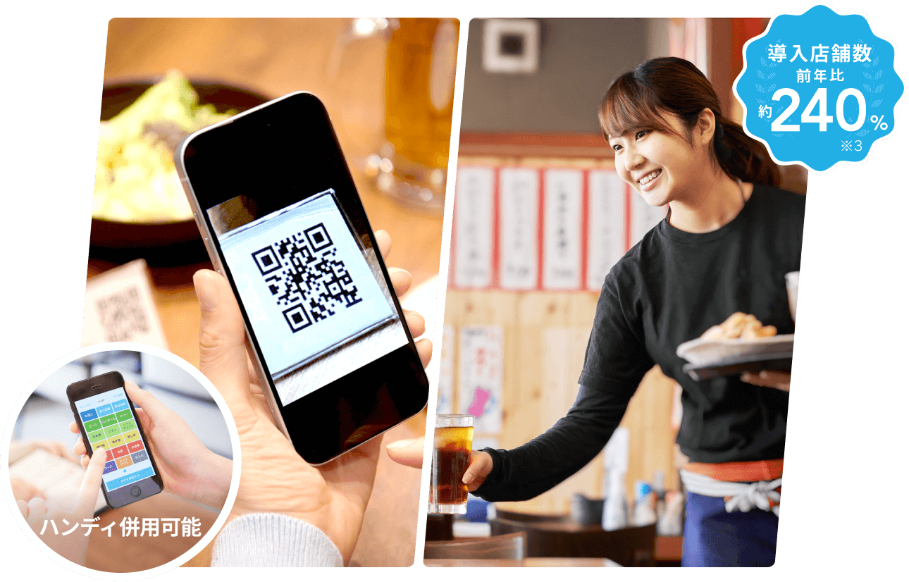 導入店舗数 前年比約240％※3　ハンディ併用可能