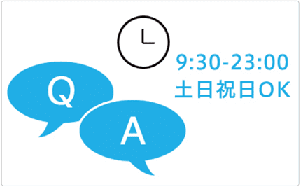 充実のサポート体制