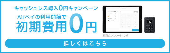 店舗向け決済・販促サービス