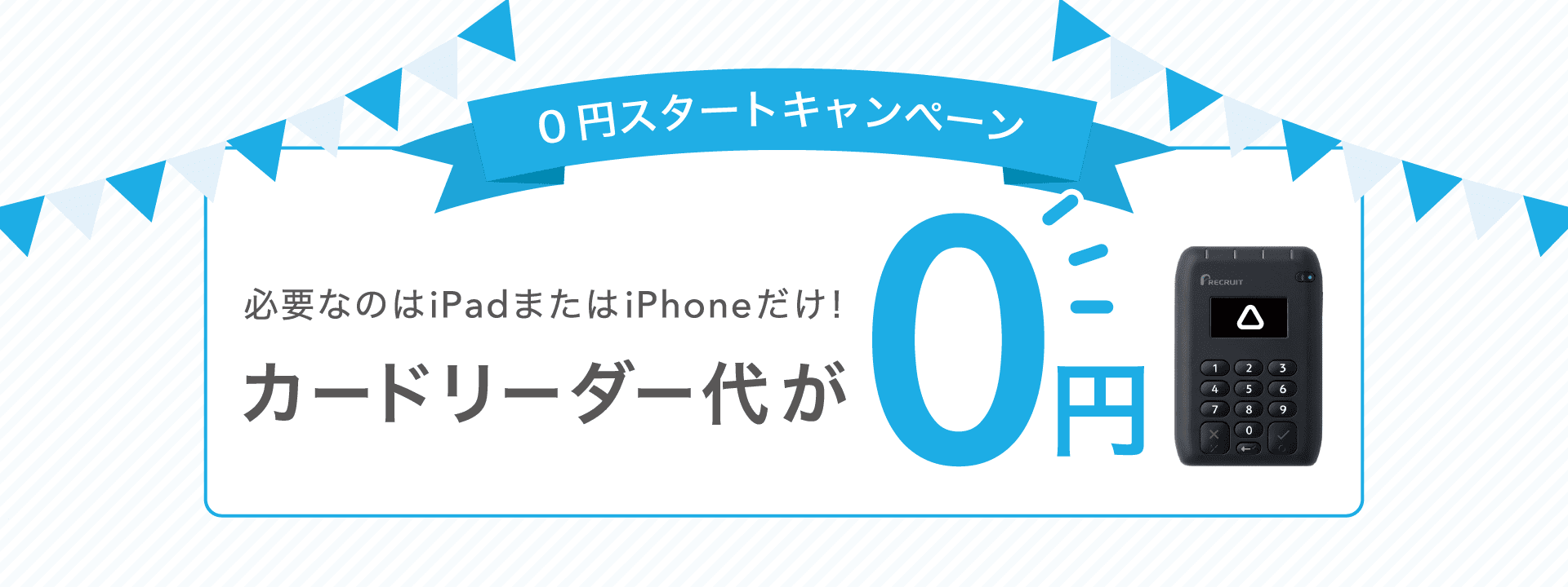 店舗向け決済・販促サービス