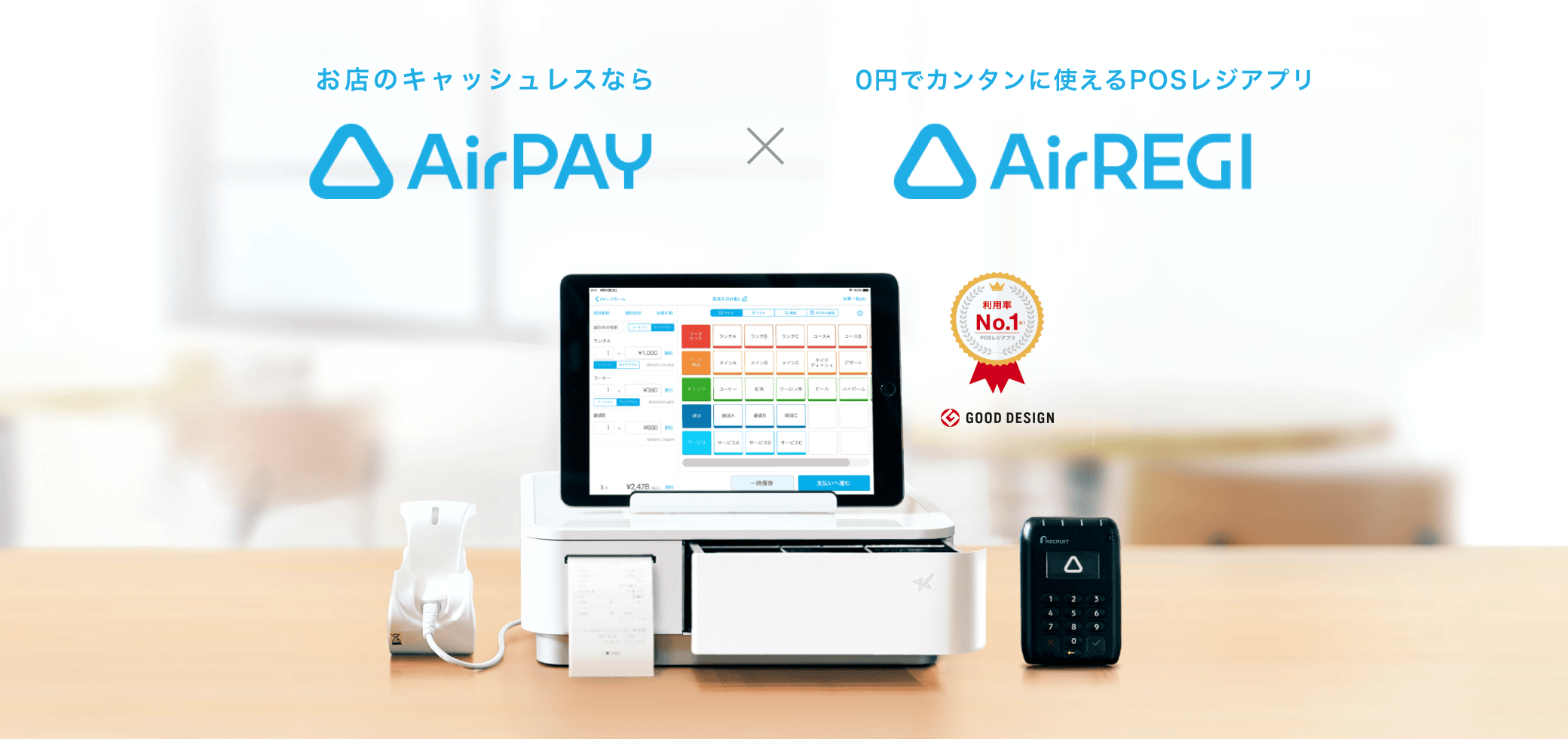 Airレジと使う | お店のキャッシュレス決済サービス【Airペイ】 Airレジと使う | お店のキャッシュレス決済サービス【Airペイ】