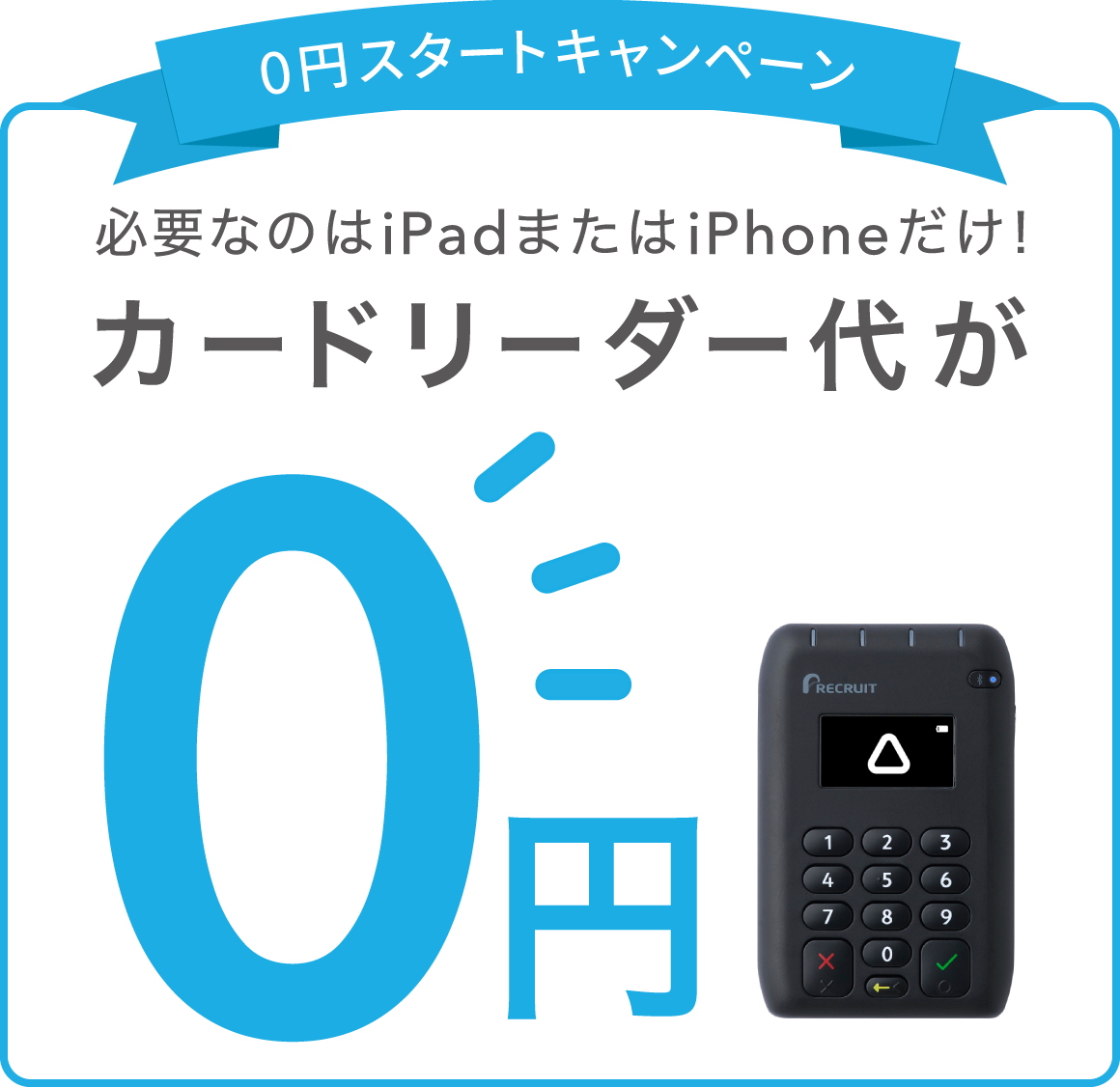 0円スタートキャンペーン エアペイ カード 電マネ Qr ポイントも使えるお店の決済サービス