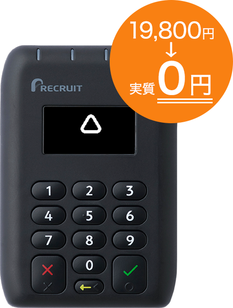 カードリーダー全額キャッシュバック
キャンペーン実施中!