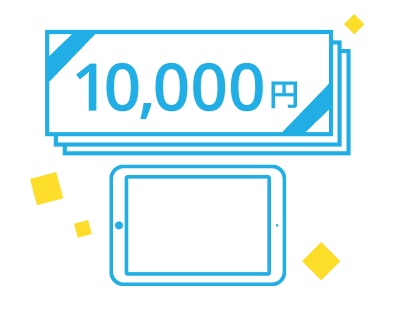 10,000円とリユースiPadのイラスト