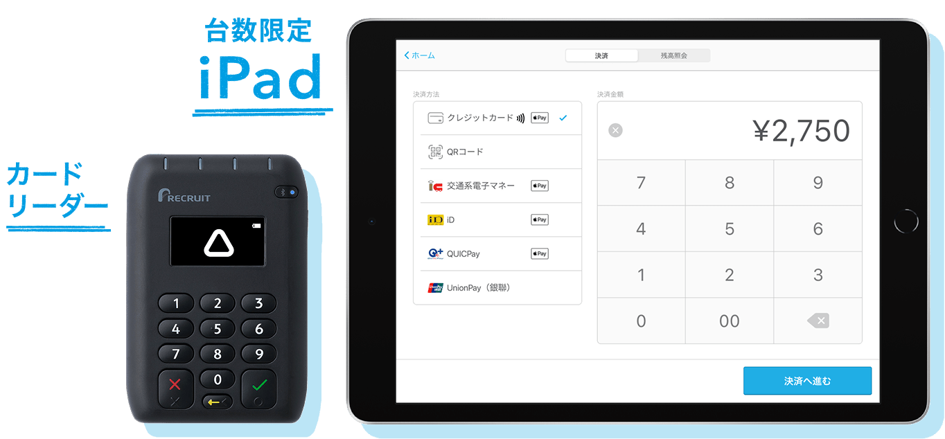 iPad(台数限定)と、カードリーダーのイメージ