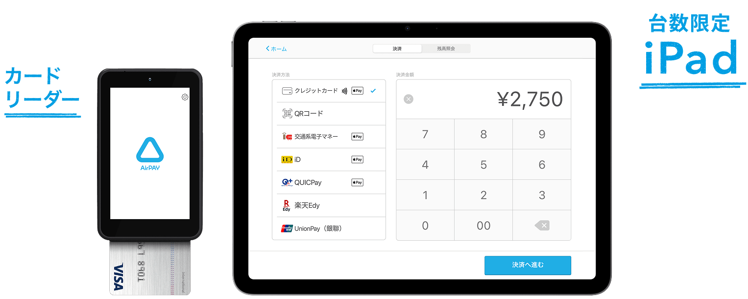 iPad(台数限定)と、カードリーダー