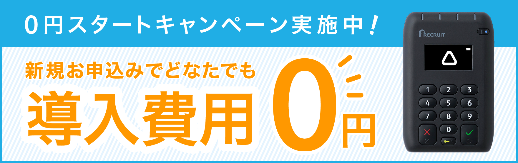 カードリーダー0円キャンペーン
