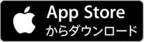 App Storeからのダウンロード