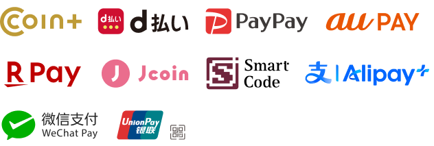 QRコードはCOIN+ 、d払い、PayPay、au PAY、楽天ペイ、J-Coin Pay、Smart Code、WeChatPay、UnionPay（銀聯）、AlipayのQRコード決済に対応可能です。