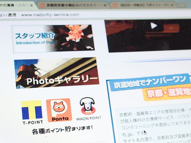 ホームページに掲載している各ポイントカードのロゴが会社に対する安心感につながる