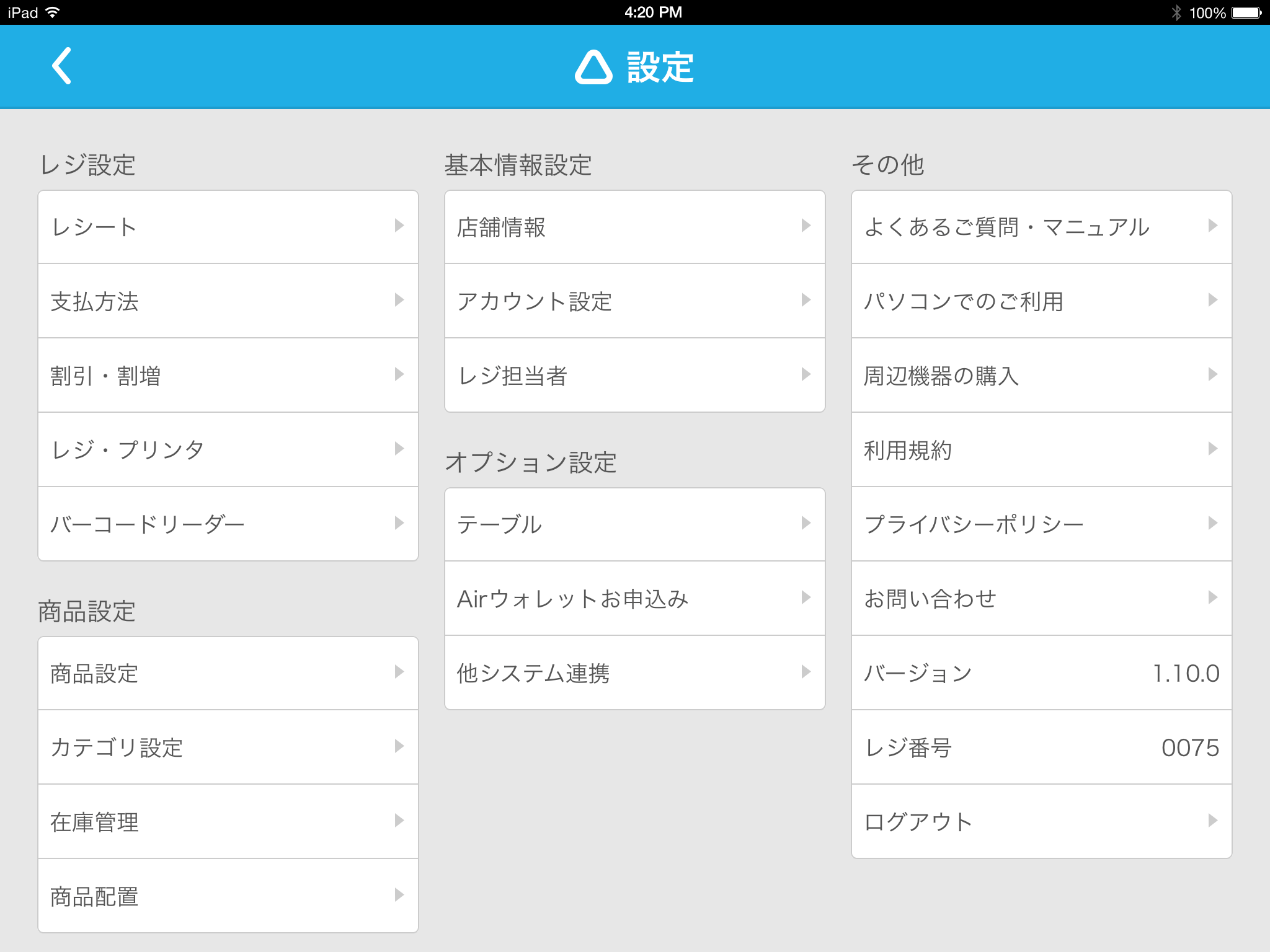 設定画面の新設