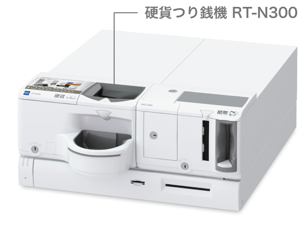 硬貨つり銭機　RT-N300