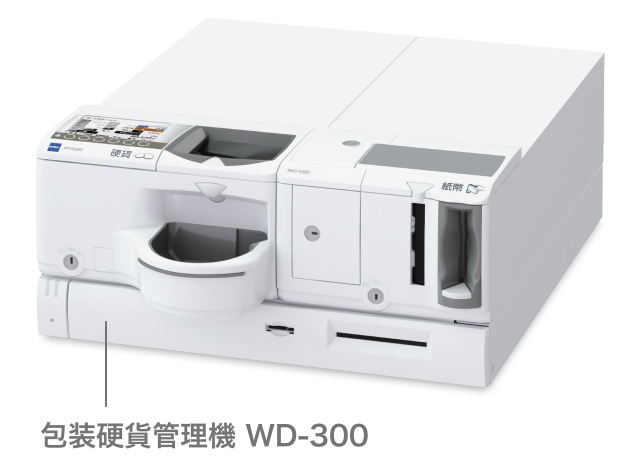 包装硬貨管理機　WD-300