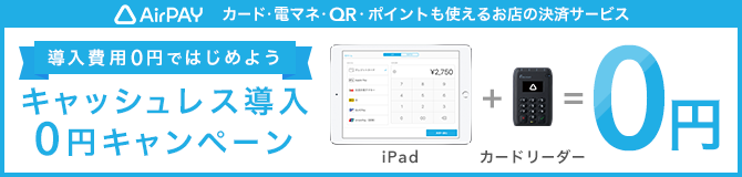 利用店舗数no 1のposレジアプリ Airレジ Ipad対応 無料レジアプリ