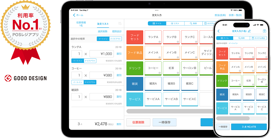 Airレジ スターターパック | POSレジならAirレジ(エアレジ) Airレジ スターターパック | POSレジならAirレジ(エアレジ)