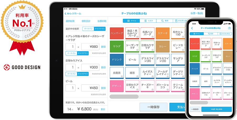 利用店舗数No.1のPOSレジアプリ【Airレジ】 | iPad対応 無料レジアプリ
