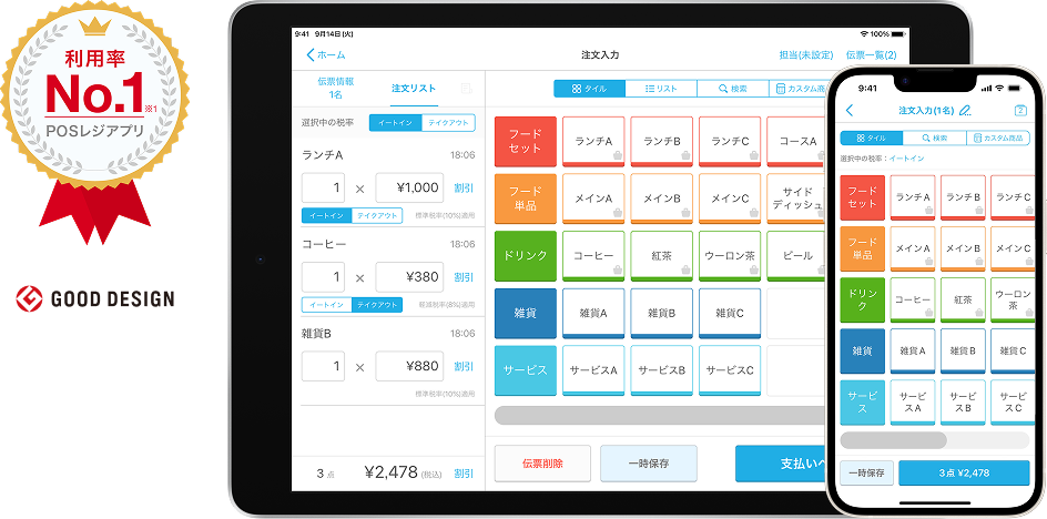Airレジ スターターパック | POSレジならAirレジ(エアレジ) Airレジ スターターパック | POSレジならAirレジ(エアレジ)