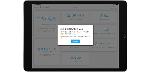 Airレジのオンラインデモ画面