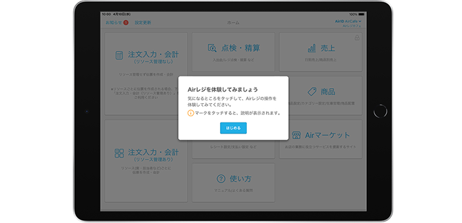 Airレジのオンラインデモ画面