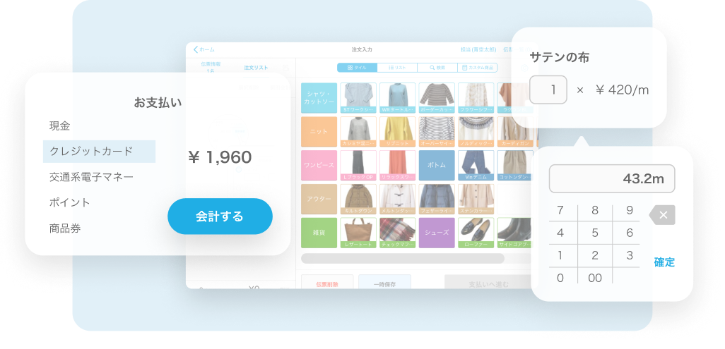 注文入力画面。左側には支払い方法の選択肢があり、現金、クレジットカード、交通系電子マネー、ポイント、商品券が表示されている。合計金額は1,960円で「会計する」ボタンがある。右側には、サテンの布が1メートル420円で表示されており、数量を入力する欄には43.2メートルが入力されている。