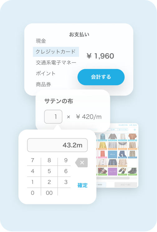注文入力画面。左側には支払い方法の選択肢があり、現金、クレジットカード、交通系電子マネー、ポイント、商品券が表示されている。合計金額は1,960円で「会計する」ボタンがある。右側には、サテンの布が1メートル420円で表示されており、数量を入力する欄には43.2メートルが入力されている。