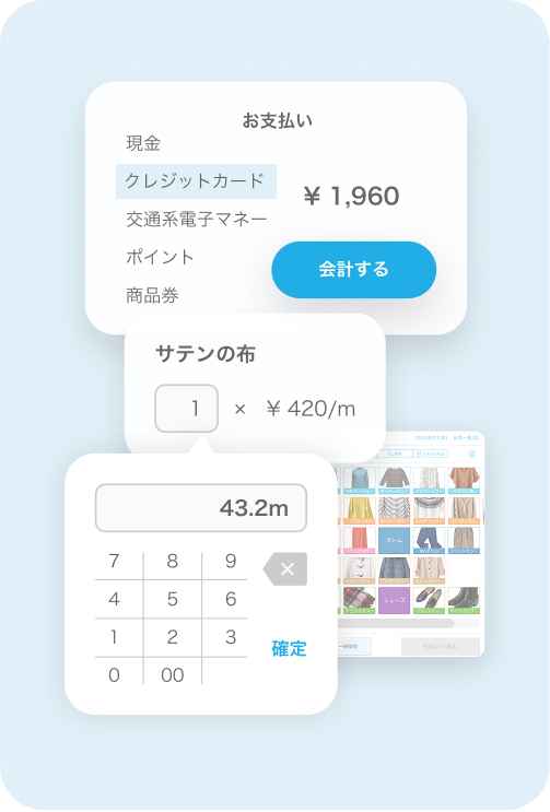 注文入力画面。左側には支払い方法の選択肢があり、現金、クレジットカード、交通系電子マネー、ポイント、商品券が表示されている。合計金額は1,960円で「会計する」ボタンがある。右側には、サテンの布が1メートル420円で表示されており、数量を入力する欄には43.2メートルが入力されている。