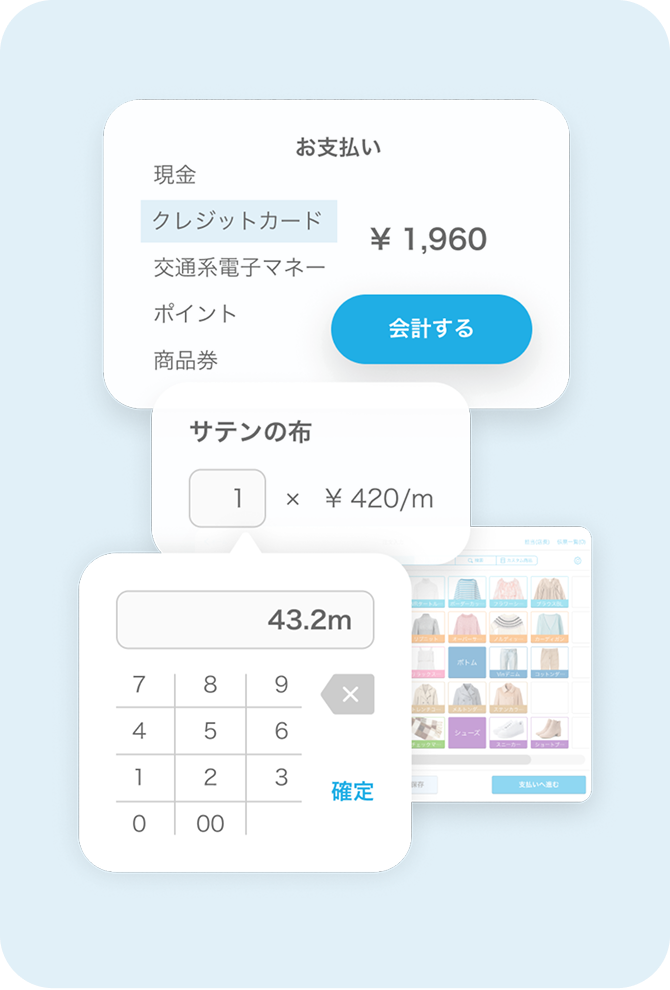 注文入力画面。左側には支払い方法の選択肢があり、現金、クレジットカード、交通系電子マネー、ポイント、商品券が表示されている。合計金額は1,960円で「会計する」ボタンがある。右側には、サテンの布が1メートル420円で表示されており、数量を入力する欄には43.2メートルが入力されている。