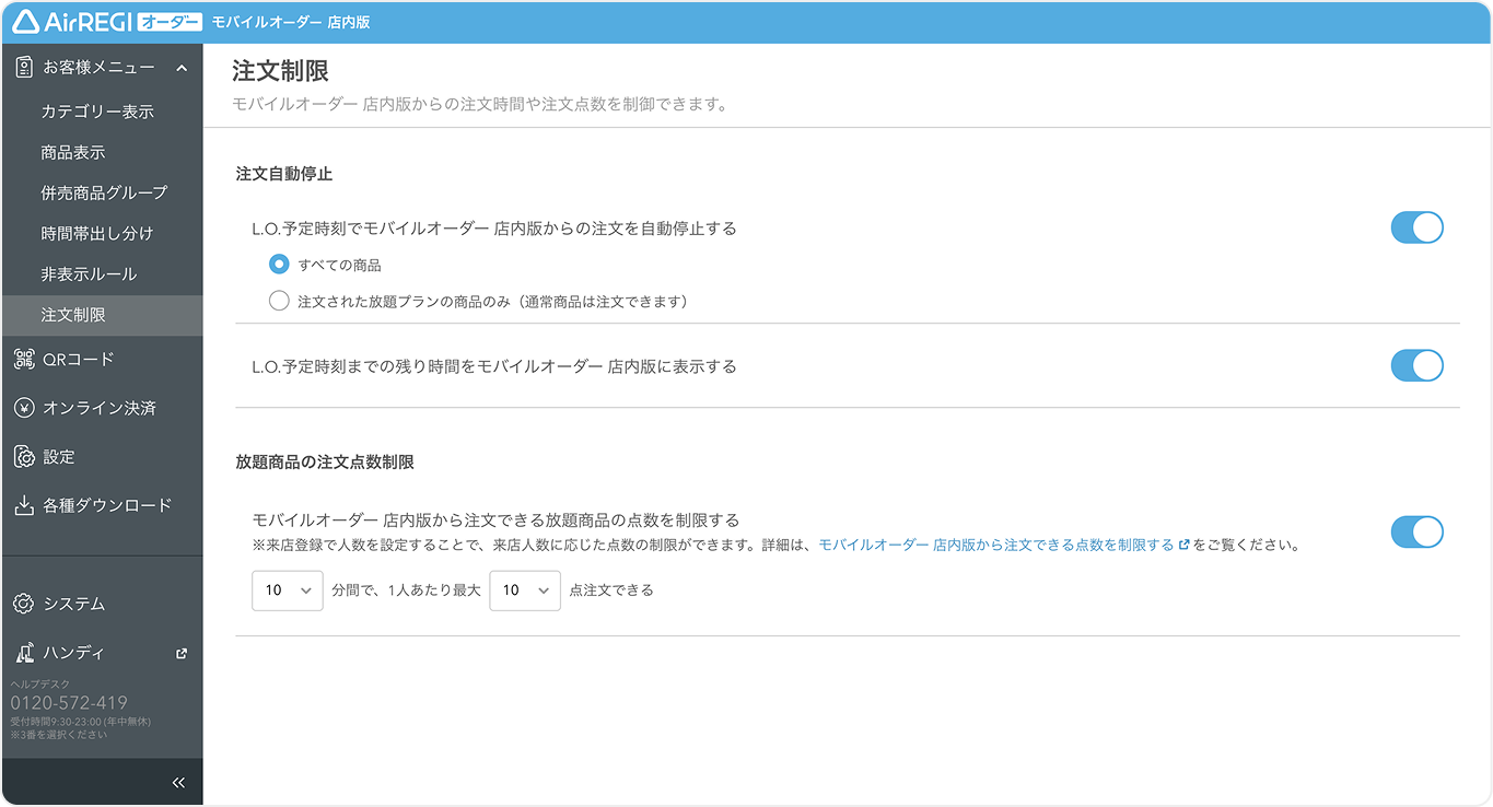 Airレジ オーダーのアプリ画面